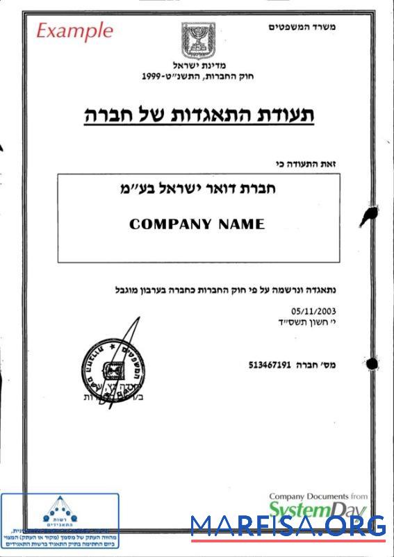 Blank Israel Certificate of Incorporation sample